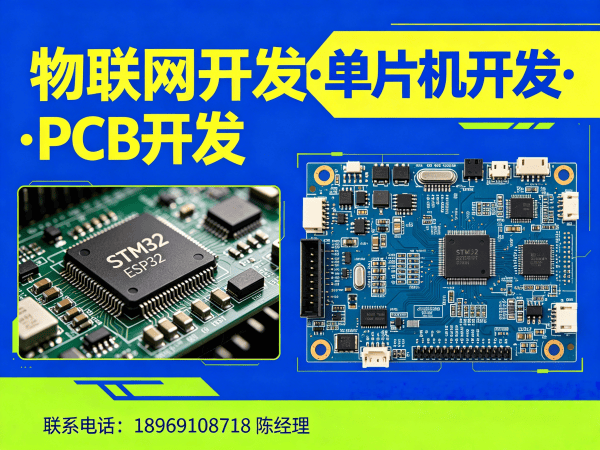 南京物联网开发解决方案：STM32/ESP32开发助力企业实现智能化升级