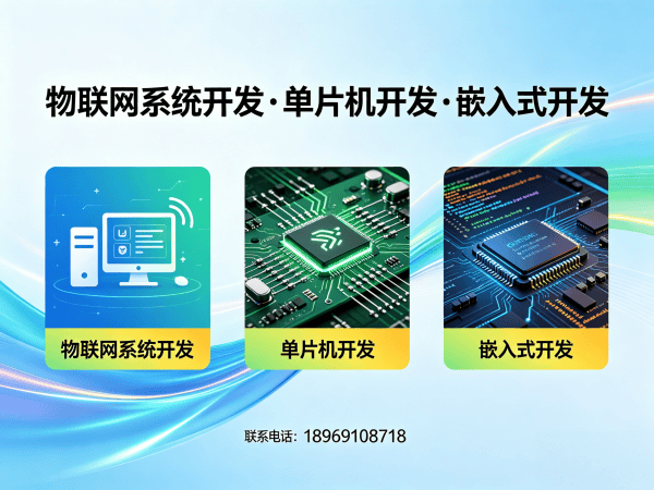 武汉智能硬件固件开发 | 智慧农业解决方案 | 物联网系统开发服务指南