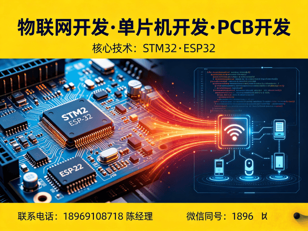 成都51单片机物联网开发解决方案：低成本高效搭建智能硬件系统