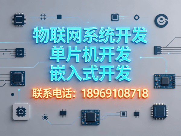 青岛PCB设计远程监控系统开发服务指南