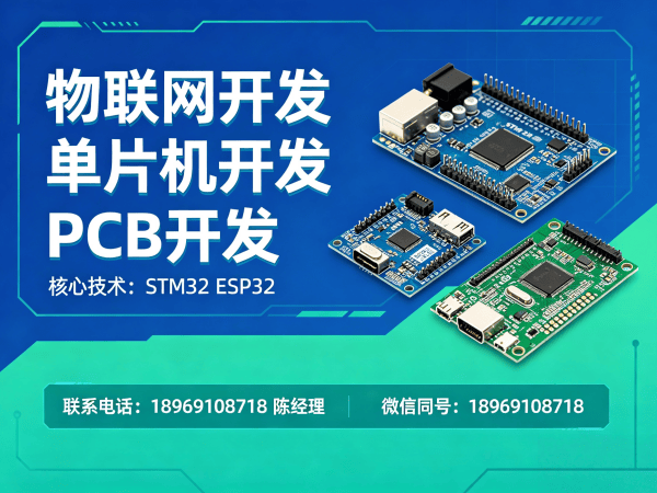 泉州物联网开发解决方案：单片机工程师如何实现智能硬件快速落地