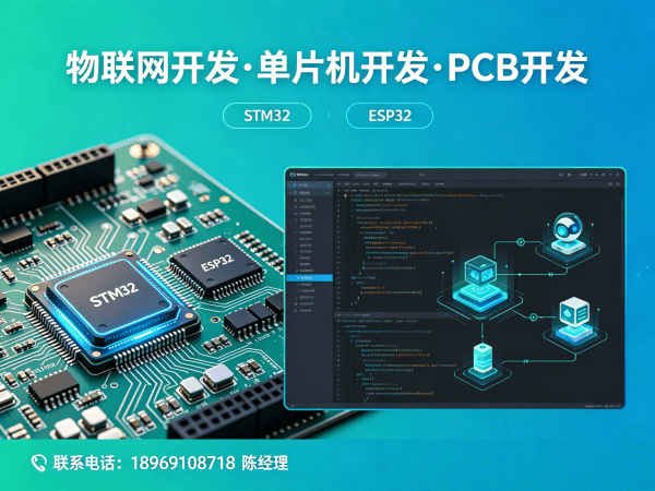 武汉智能硬件开发解决方案：物联网系统搭建与嵌入式硬件定制服务