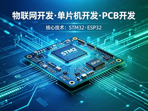 郑州物联网开发解决方案：硬件调试助力企业智能升级