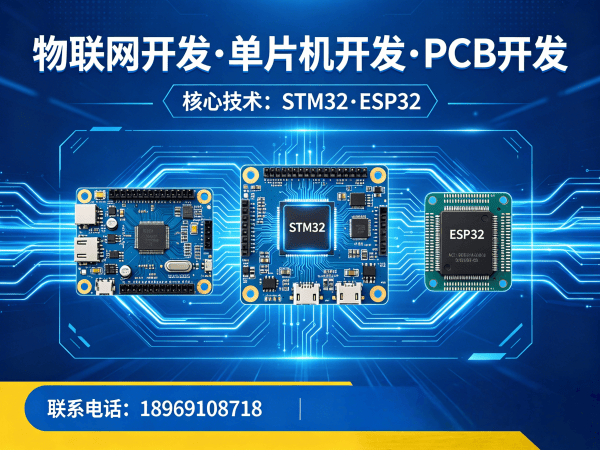 天津物联网开发解决方案：单片机工程师助力企业智能硬件升级