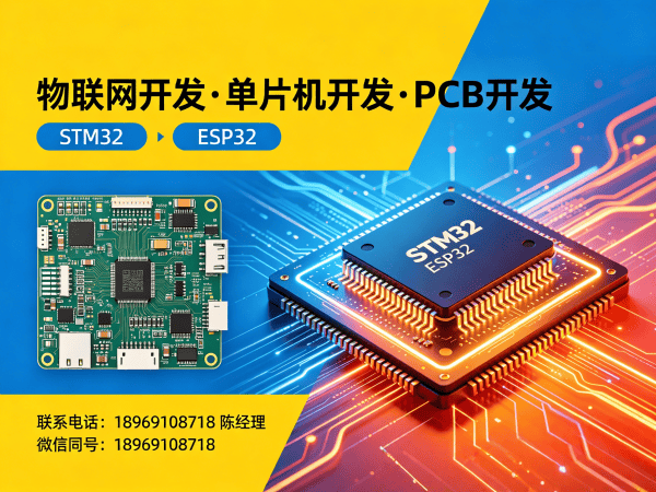 广州物联网开发解决方案：硬件电路设计助力企业数字化转型