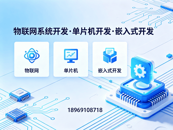 天津硬件工程师物联网云平台开发服务指南