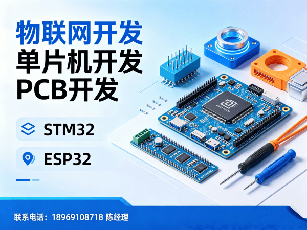 重庆物联网固件开发解决方案 | 专业STM32/ESP32开发服务