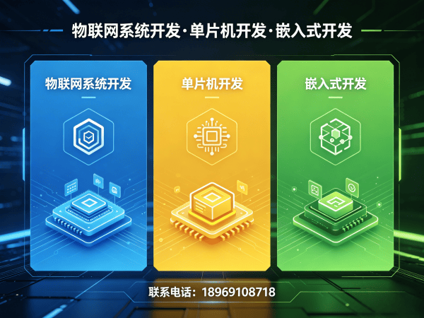 杭州物联网开发解决方案：嵌入式工程师如何打造高效智能硬件系统