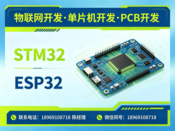 济南物联网开发解决方案 | STM32/ESP32嵌入式开发助力企业智能化升级