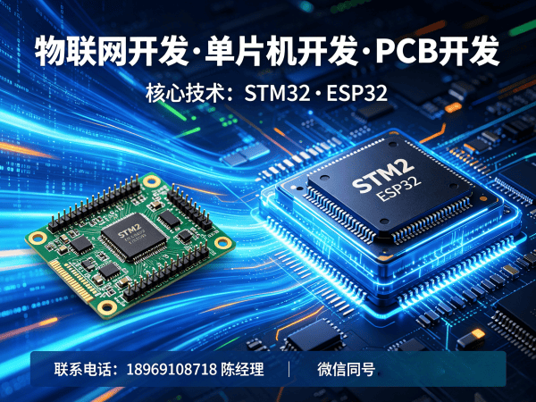 武汉物联网开发解决方案：单片机工程师如何高效搭建智能硬件系统