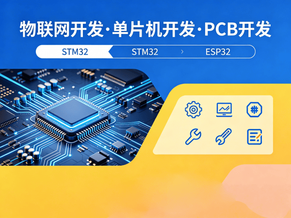 无锡ESP32开发智能零售终端设备:物联网解决方案全解析
