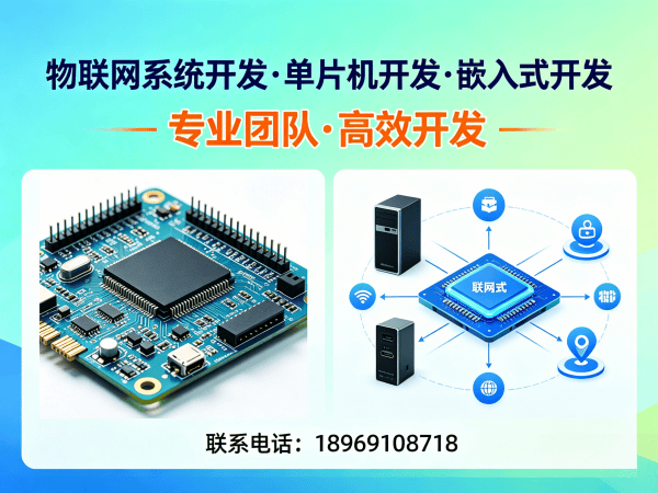 广州物联网开发解决方案：单片机工程师如何高效搭建智能硬件系统