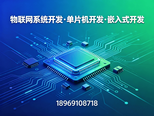 合肥STM32开发物联网解决方案 | 嵌入式硬件开发定制化服务