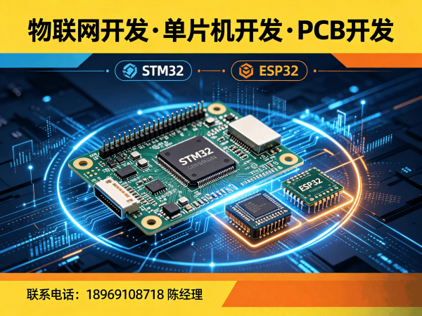 长沙STM32物联网开发解决方案：智能硬件搭建与系统创新新选择