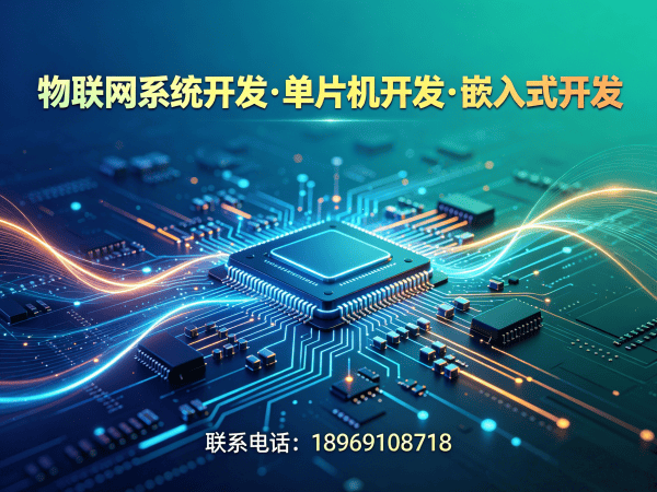 成都物联网开发解决方案：嵌入式安全开发助力企业数字化转型
