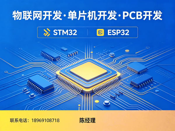 长沙物联网开发解决方案 | STM32/ESP32单片机开发定制 | 嵌入式系统开发