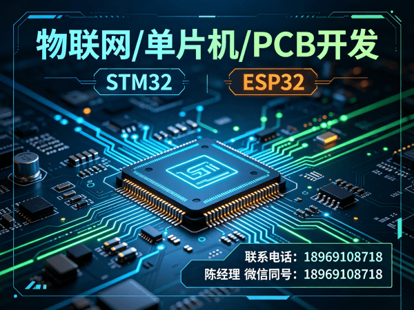 天津物联网开发解决方案：STM32/ESP32选型指南与控制板开发优势解析