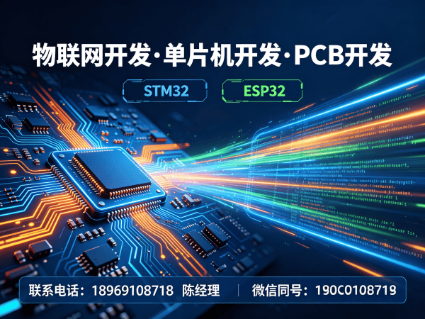 南通物联网开发解决方案 | STM32/ESP32硬件定制开发服务