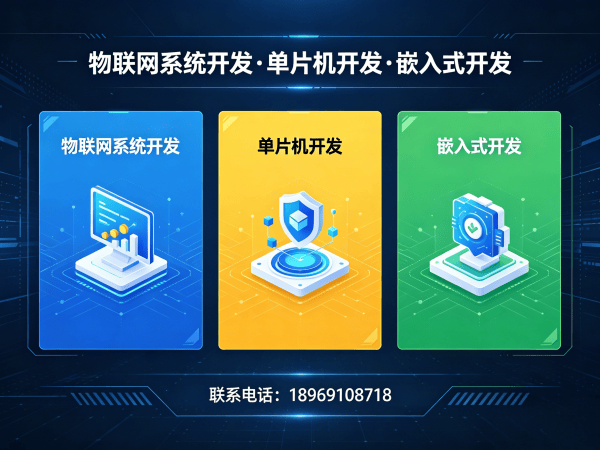 重庆51单片机开发物联网系统解决方案 助力企业数字化转型