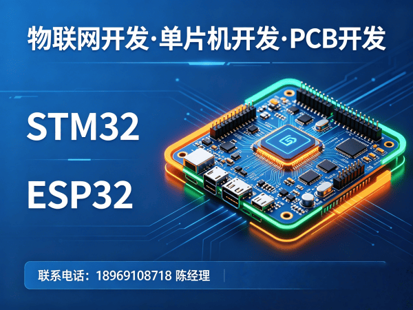 北京ESP32开发助力企业物联网系统创新 一站式解决智能硬件开发难题